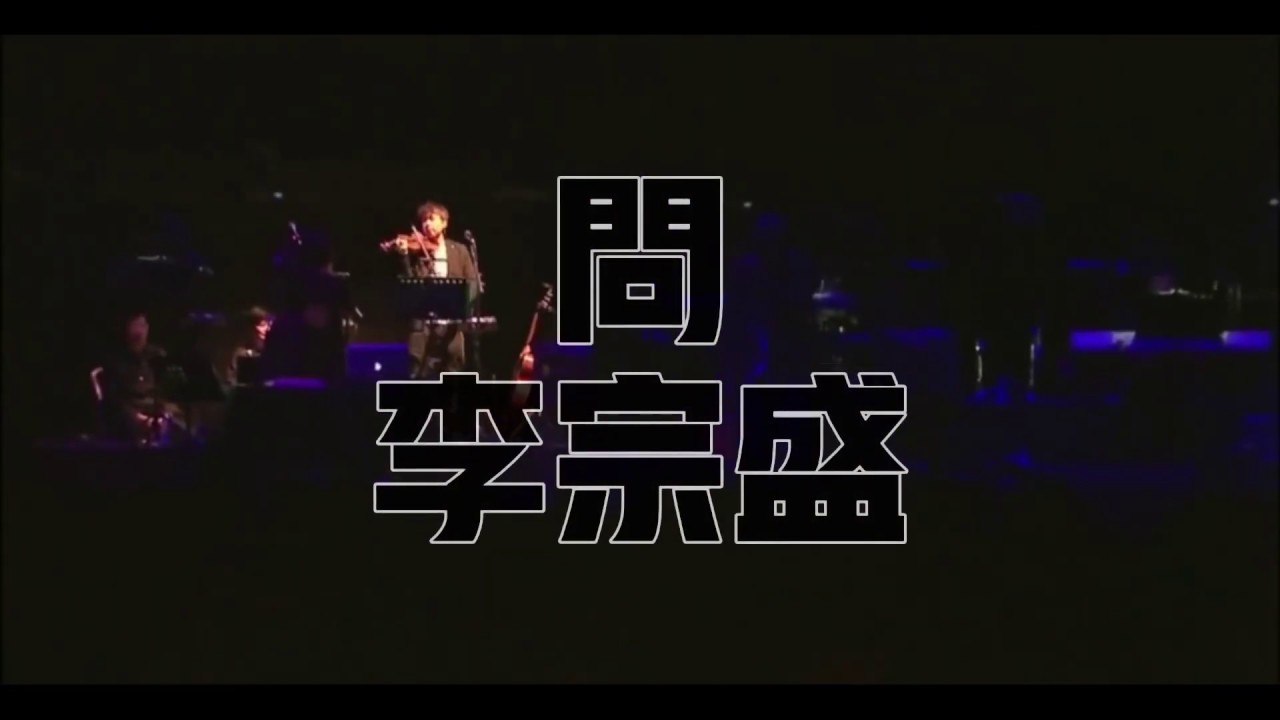 年少不听李宗盛，听懂已是不惑年，音乐教父最懂女人心《问》