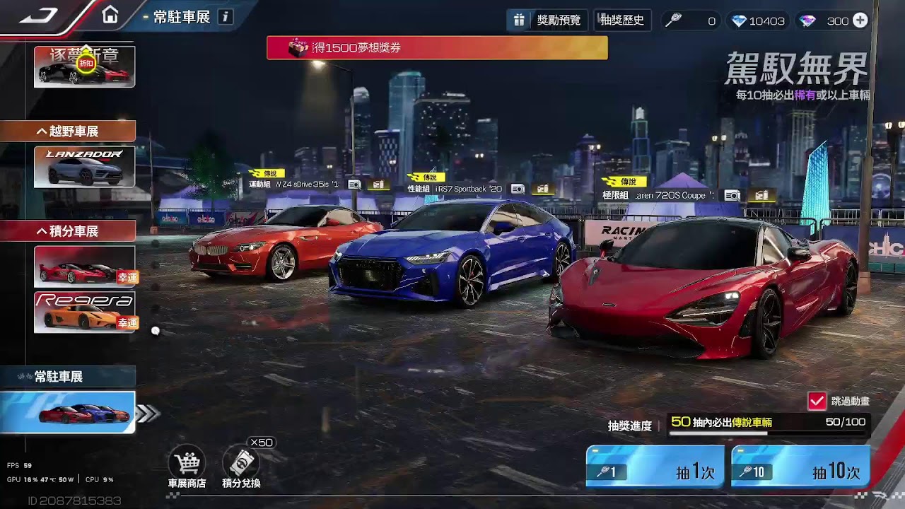 【レーシングマスター】【巔峰極速】 台湾版レーシングマスター進めマスター
