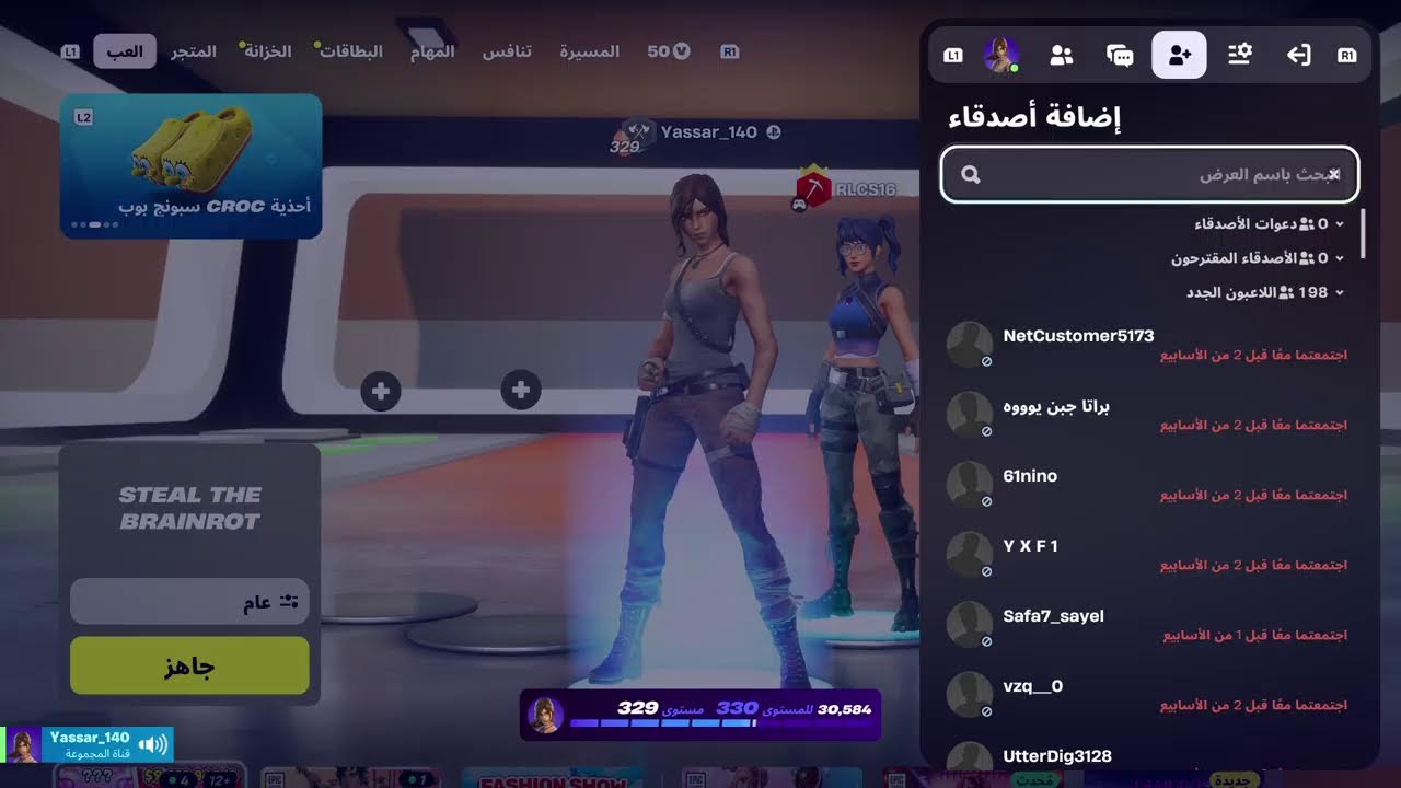 ماب السرق فورتنايت مين يسوي تريد