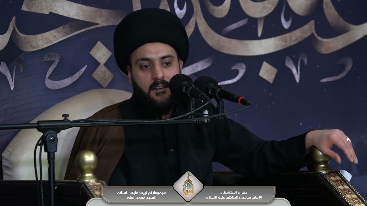 السيد محمد العلي || شهادة الأمام الكاظم عليه السلام ||لعام 1445هـ 2024