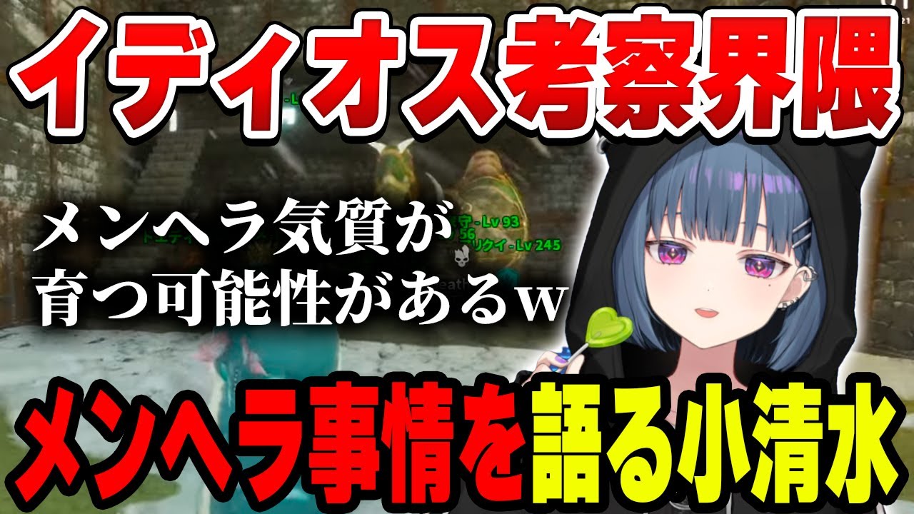 自身のメンヘラ事情を話す小清水透【小清水 透/にじさんじ/切り抜き】