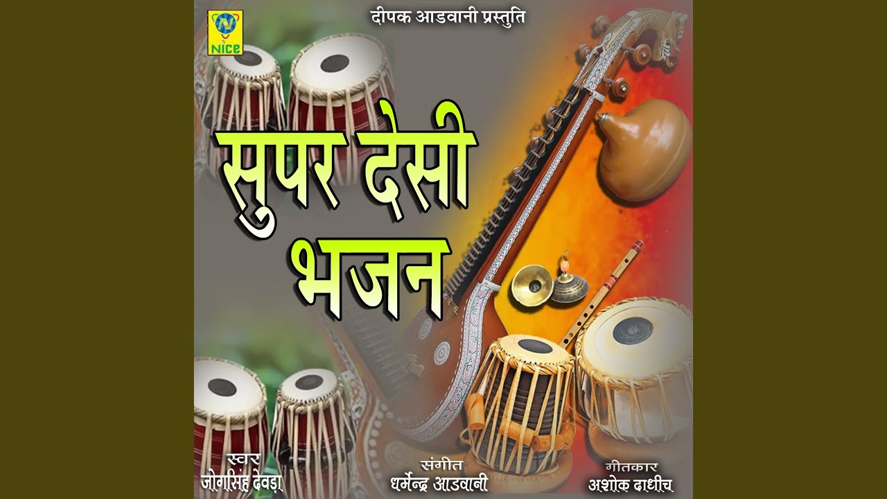 Super Deshi Bhajan