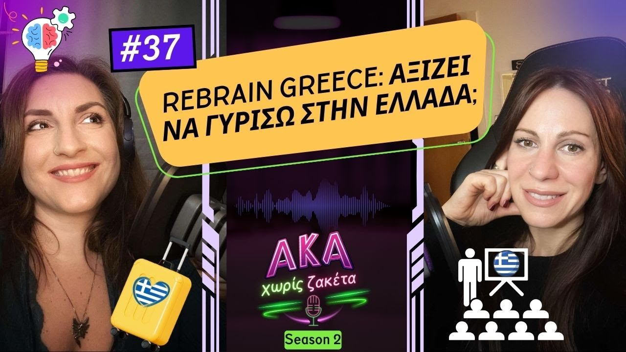 Brain Regain: Αξίζει να Γυρίσω στην Ελλάδα; | ΕΠ. 37