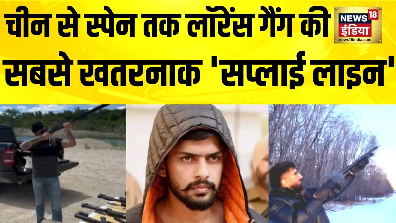 डॉन के 'ग्लोबल गैंग' का सीक्रेट नेटवर्क डिकोड | Lawrence Bishnoi | Crime News | Hindi News