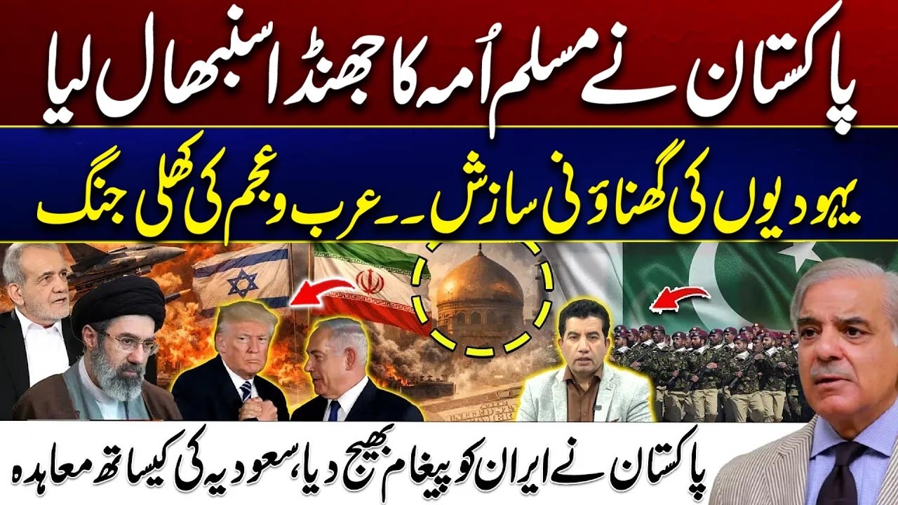 The Zionist Plot Exposed - How Pakistan Stopping Global Conspiracy Against Muslims - Iran VS Israel