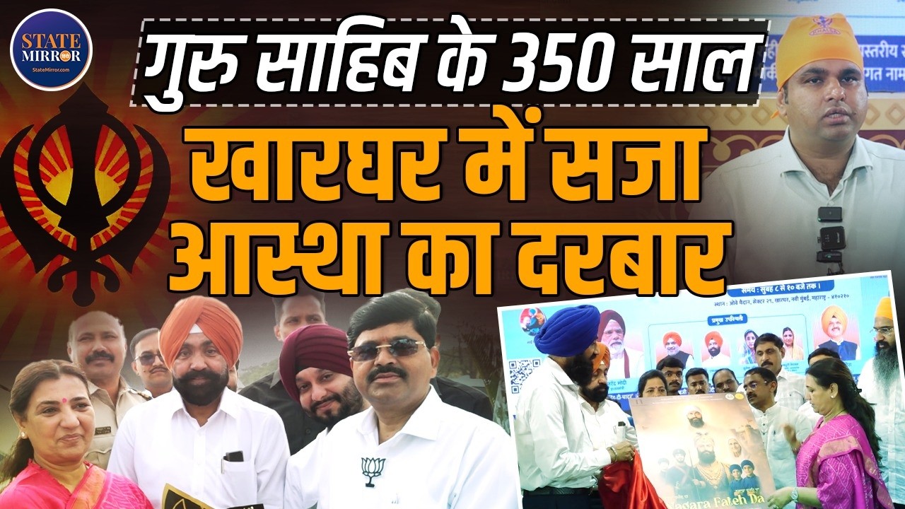 350 Years of Gurgaddi | Guru Gobind Singh Ji Tribute | Grand Sikh Samagam | Kharghar Navi Mumbai