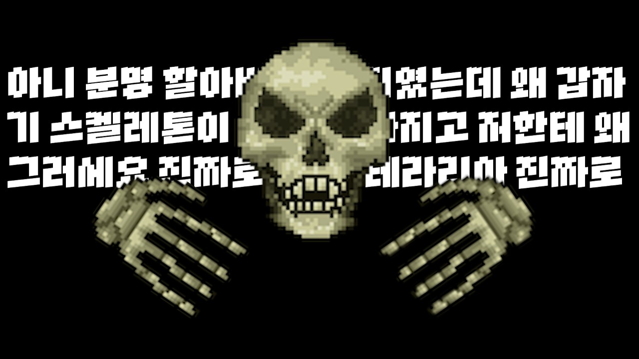 반복되고 강조되는 테라리아는 뉴비를 불안하게 해요