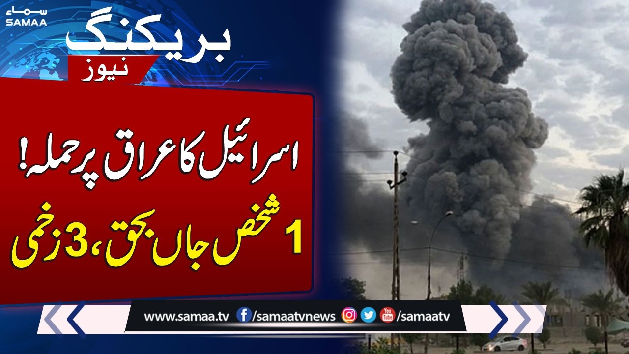 Iran-Israel-US War Live: Israeli Airstrike on Iraq | Leaves 1 Dead, 3 Injured | SAMAA TV