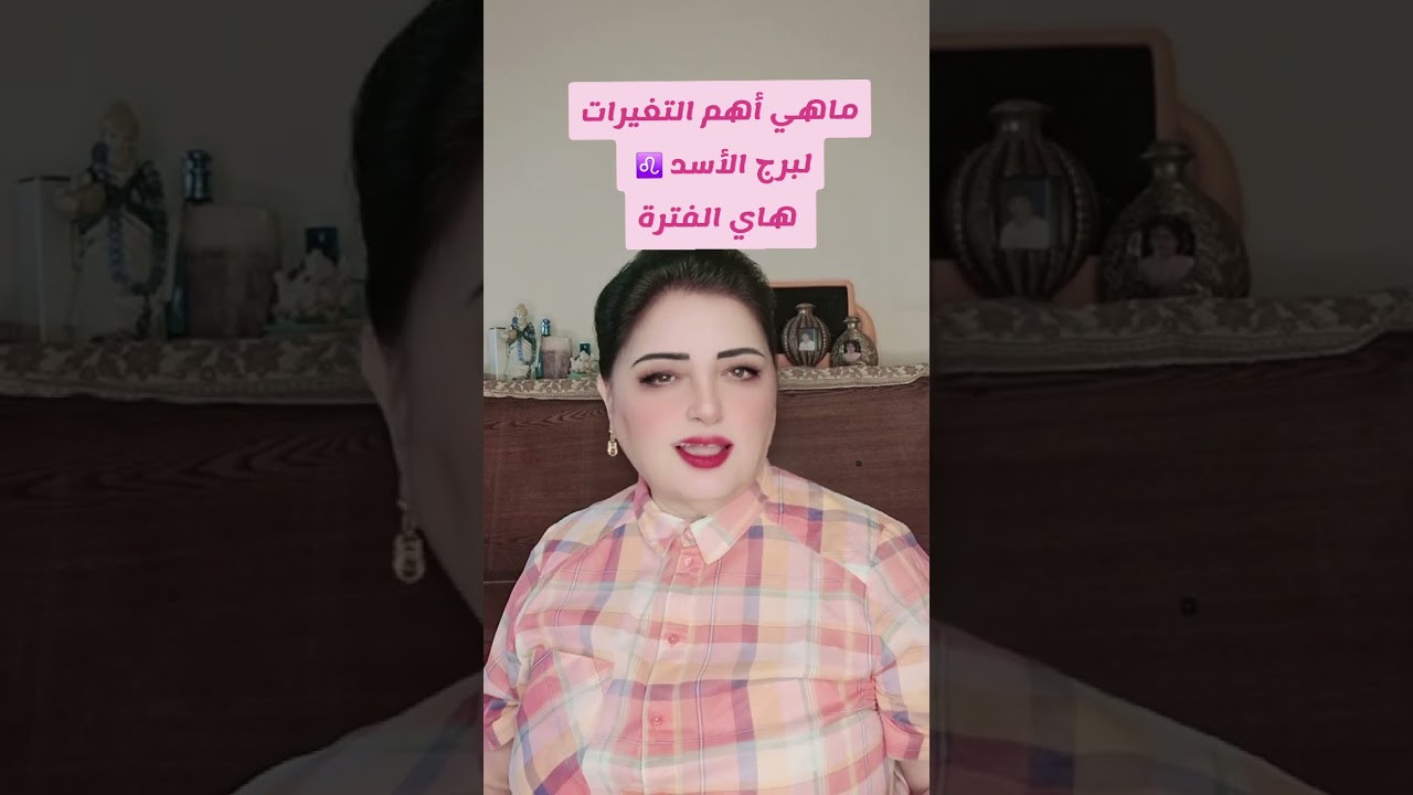 تغيرات قوية تضرب حياة برج الأسد ♌️ استعد لما هو قادم!