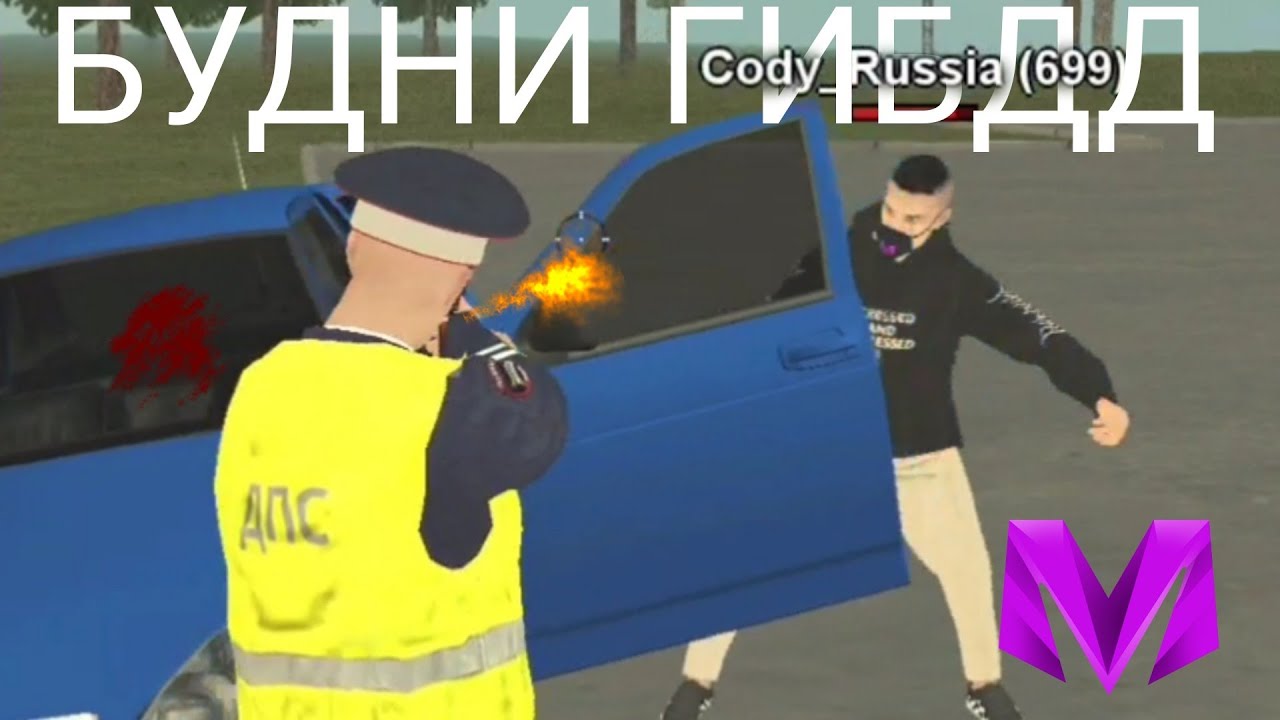 🟥🟦 БУДНИ ГИБДДшника НА МАТРЁШКА РП|| Эх дороги, пыль и туман || CRMP mobile!! #матрешкарп
