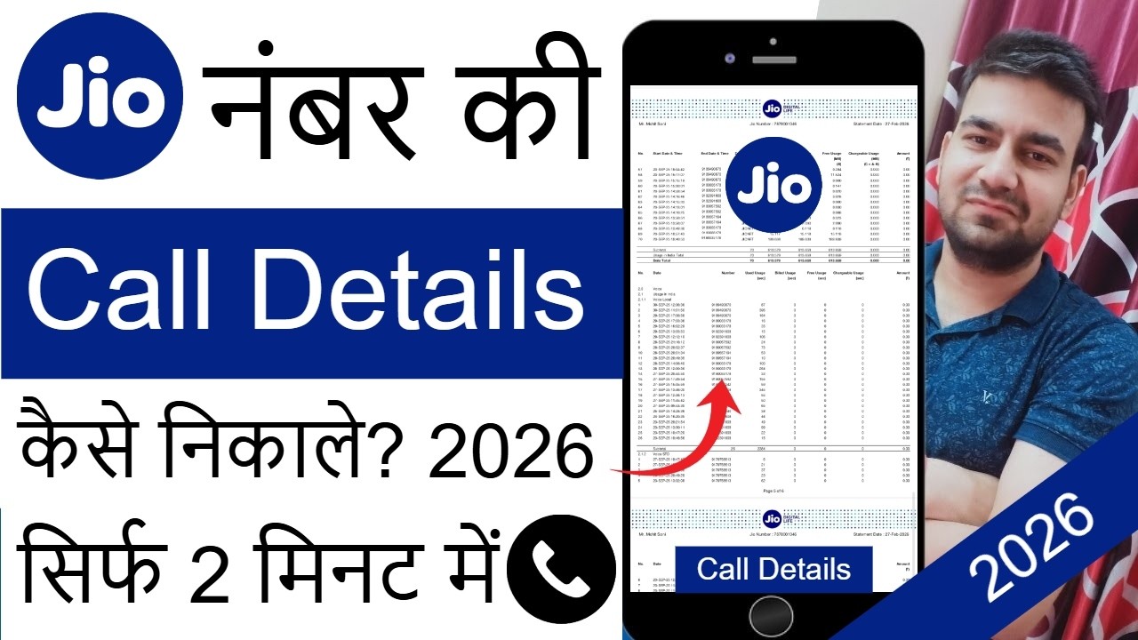 Jio ki call details kaise nikale? How to get jio call history statement | Jio call statement 2026