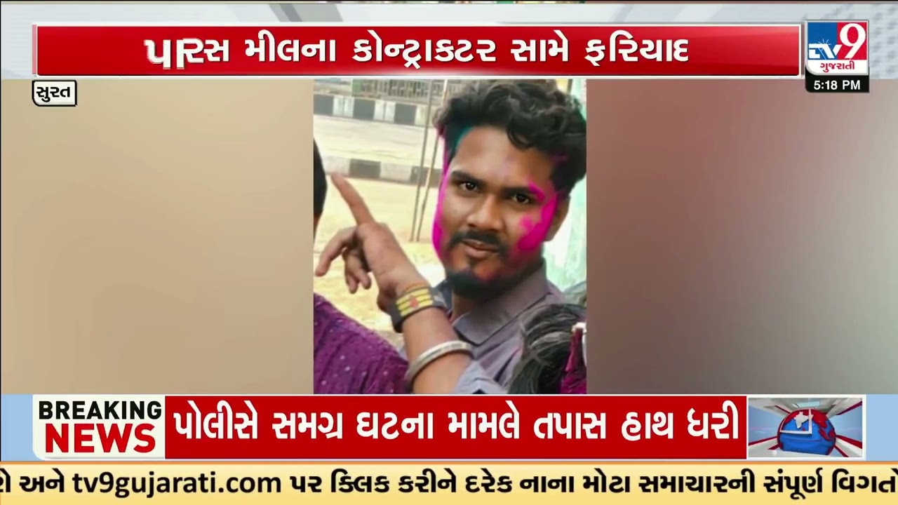 Fourth Worker Dies After Toxic Gas Tragedy in Surat Pandesara Mill | Gujarat | TV9Gujarati