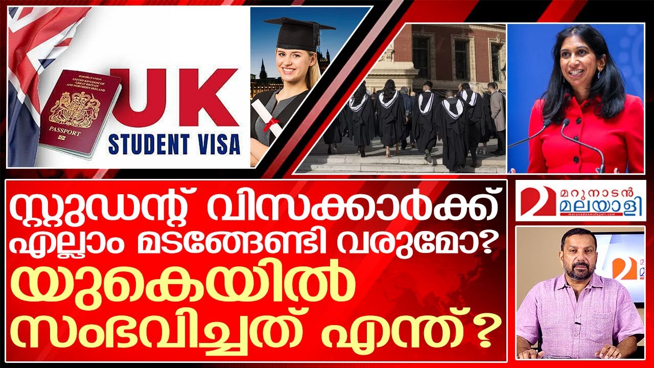 ജനുവരിയോടെ സ്റ്റുഡന്റ് വിസക്കാർക്ക് മടങ്ങേണ്ടി വരുമോ? | about uk student visa