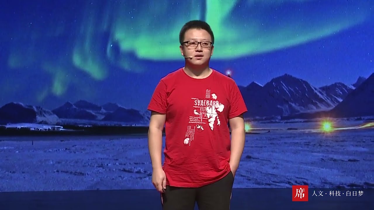 【一席】李斌：北緯79度的夜夜夜夜