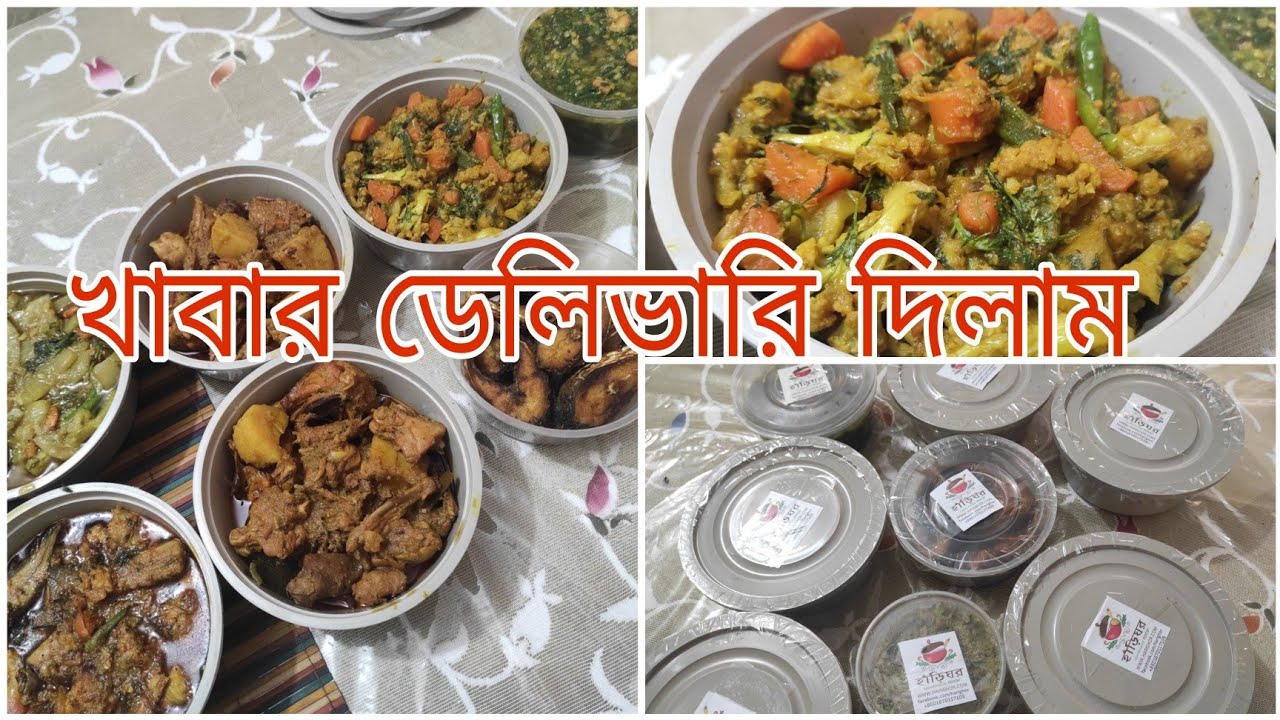আজকের ডেলিভারিতে যা যা দিলাম....||হোম মেইড ফুড বিজনেস নিয়ে কিছু কথা..