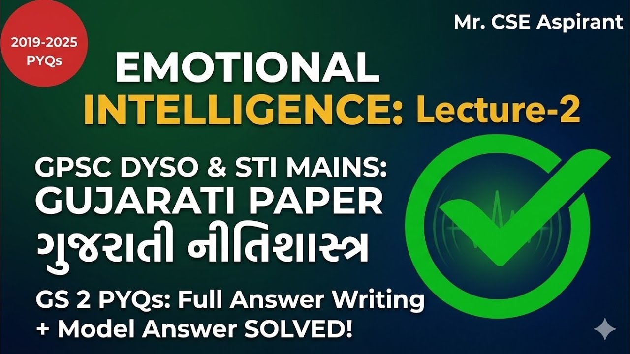 DYSO & STI Mains | પ્રશ્ન 7 | વહીવટ અને શાસનમાં ભાવાત્મક બુદ્ધિમત્તા | Full Model Answer