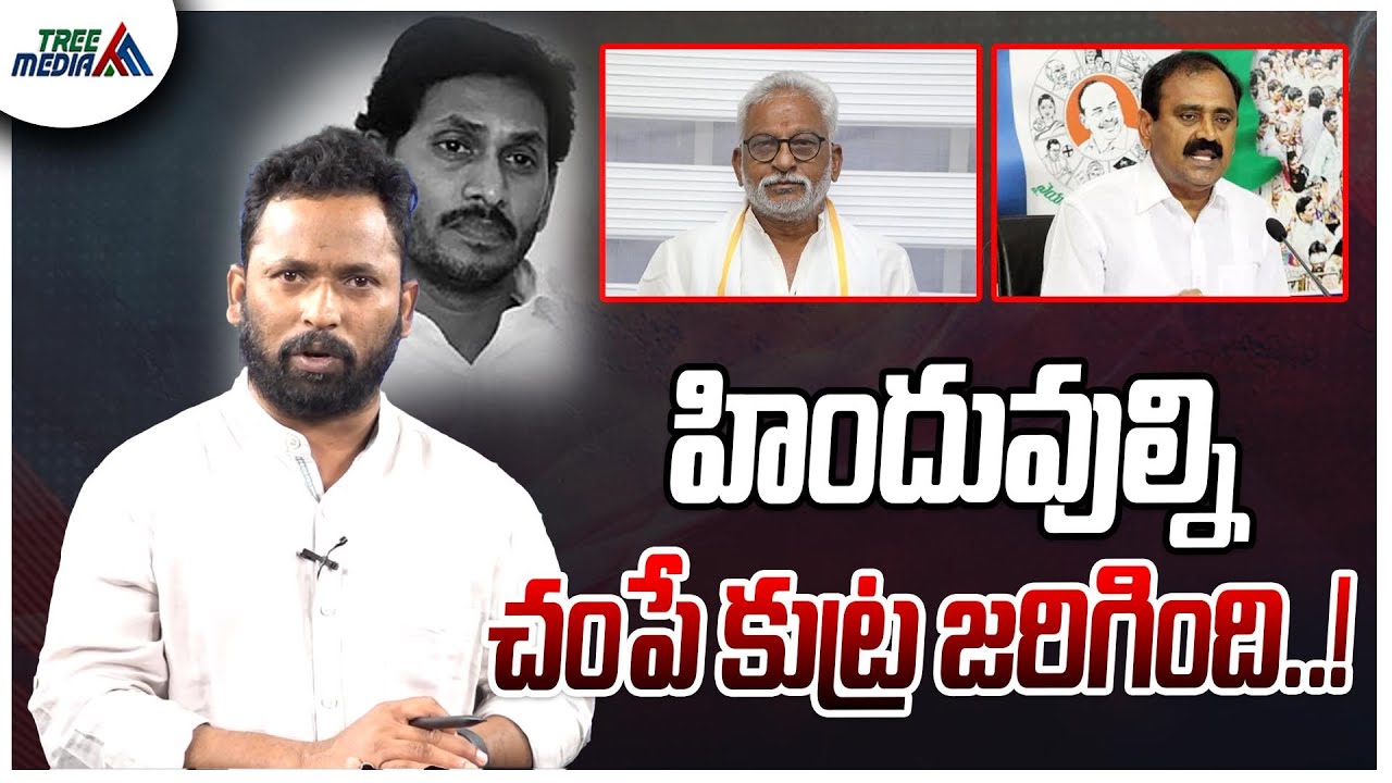 కల్తీ కథ | Kiraak RP | CBN | Pawan Kalyan | Nara Lokesh | Ys Jagan | Sit Report | TTD Laddu Issue