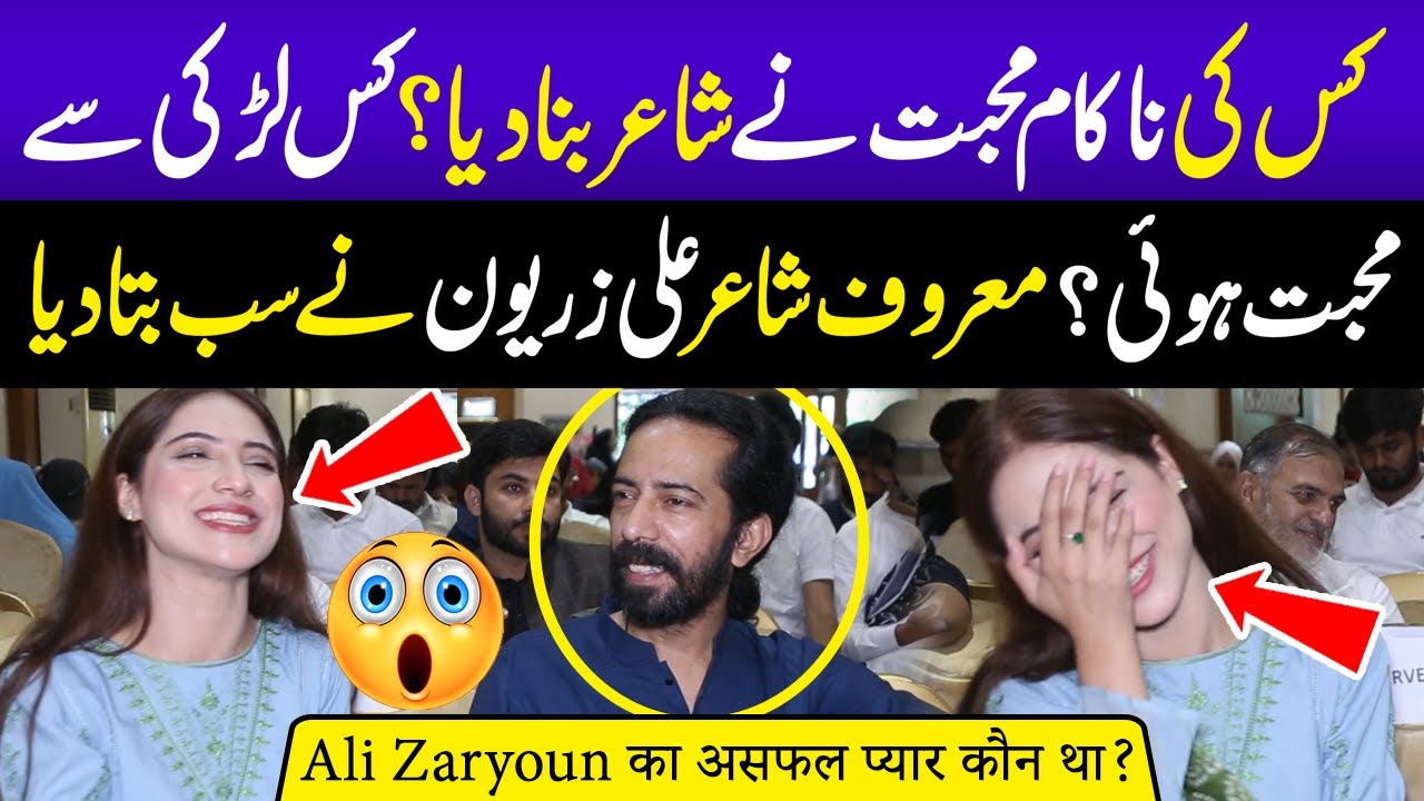 Ali Zaryoun Ko Kis Ki Muhabbat Nay Shayar Bnaya 😱 | Ali Zaryoun Nay Sab Bata Diya 😱 | Sajal Malik