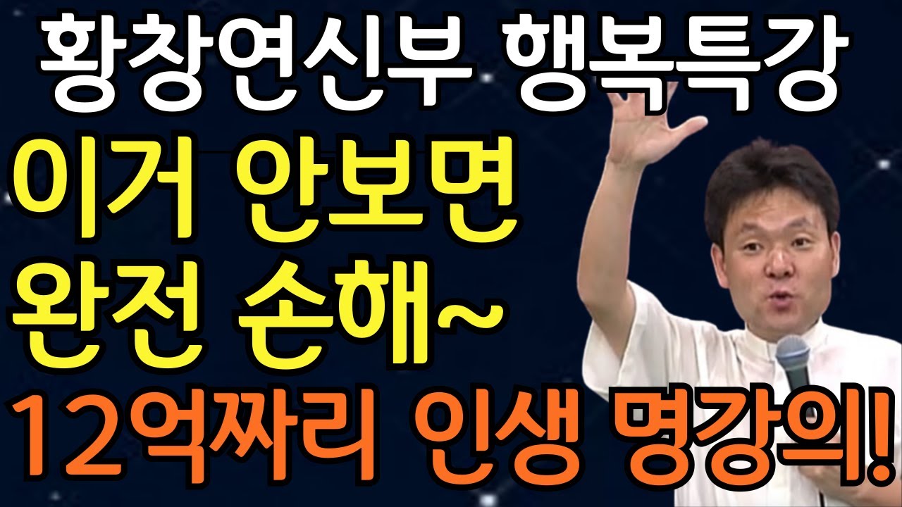 60대의 99%는 '이것' 때문에 땅을 치고 죽도록 후회합니다 l 후회없는 여생을 사는 법 l 황창연신부 행복특강ㅣ황창연신부님최근강의 l 셀프부양의 시대 l 인생 조언 l 오디오북