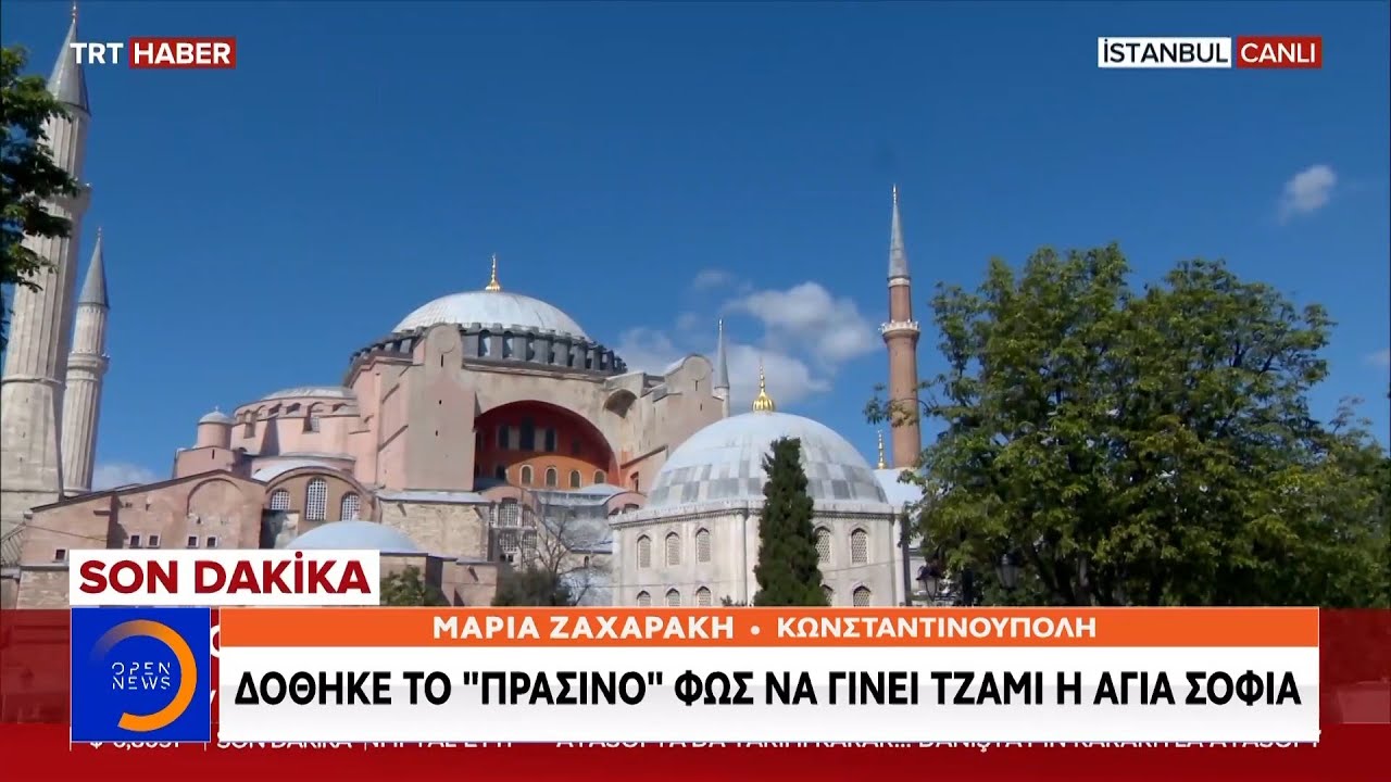 Έκτακτο δελτίο: «Πράσινο» φως να γίνει τζαμί η Αγία Σοφία - 10/07/2020 | OPEN TV