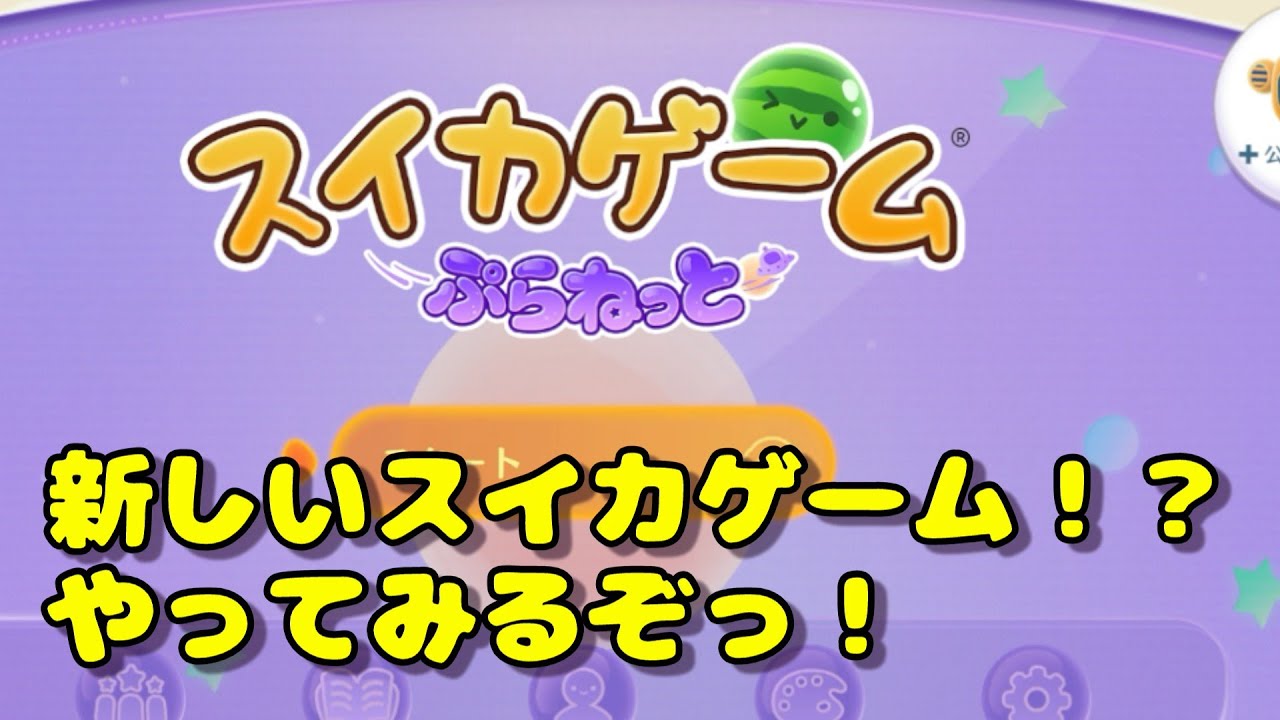 【スイカゲームP】雑談しながら