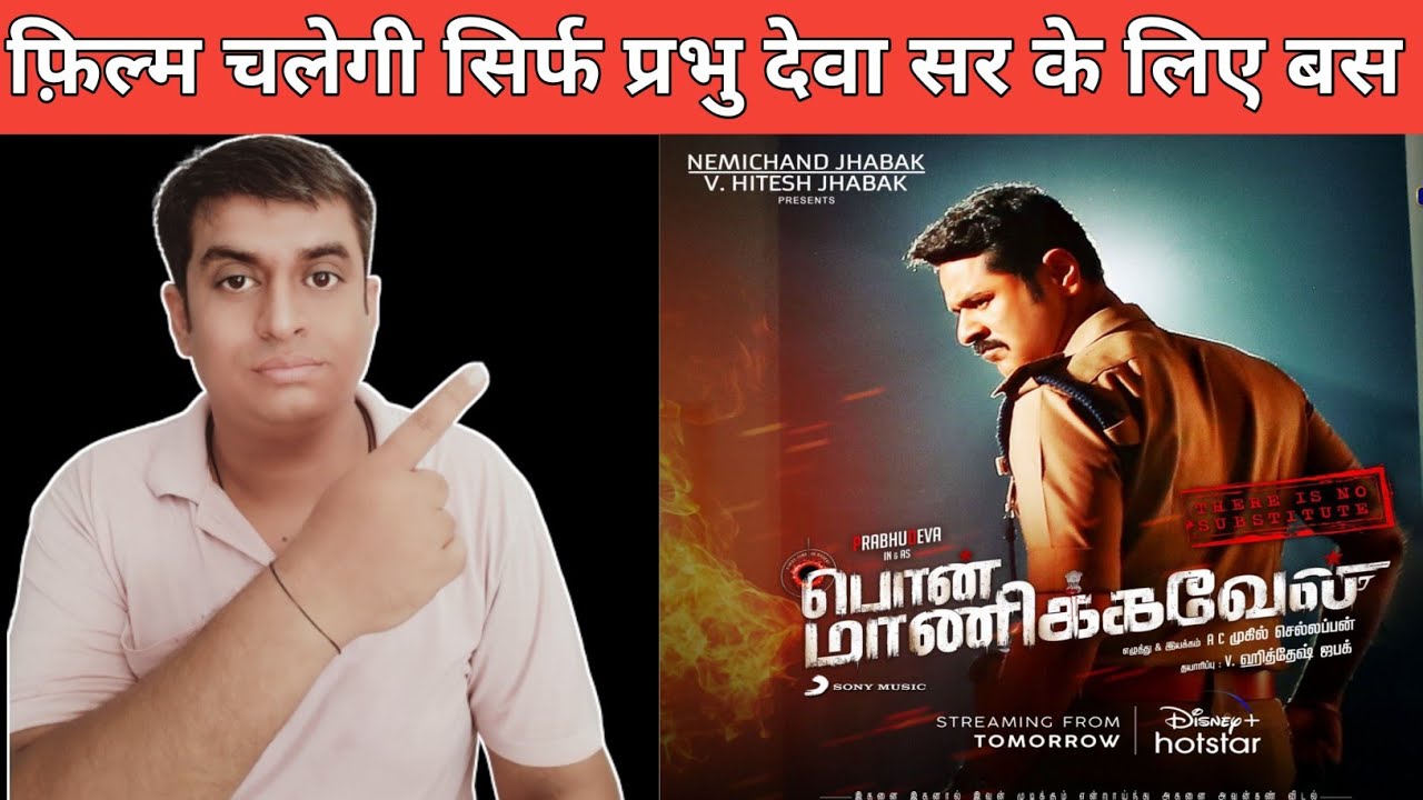 Pon Manickavel ( Rudra Avatar ) Movie Review In Hindi | Parbhudeva | Hit Or Flop