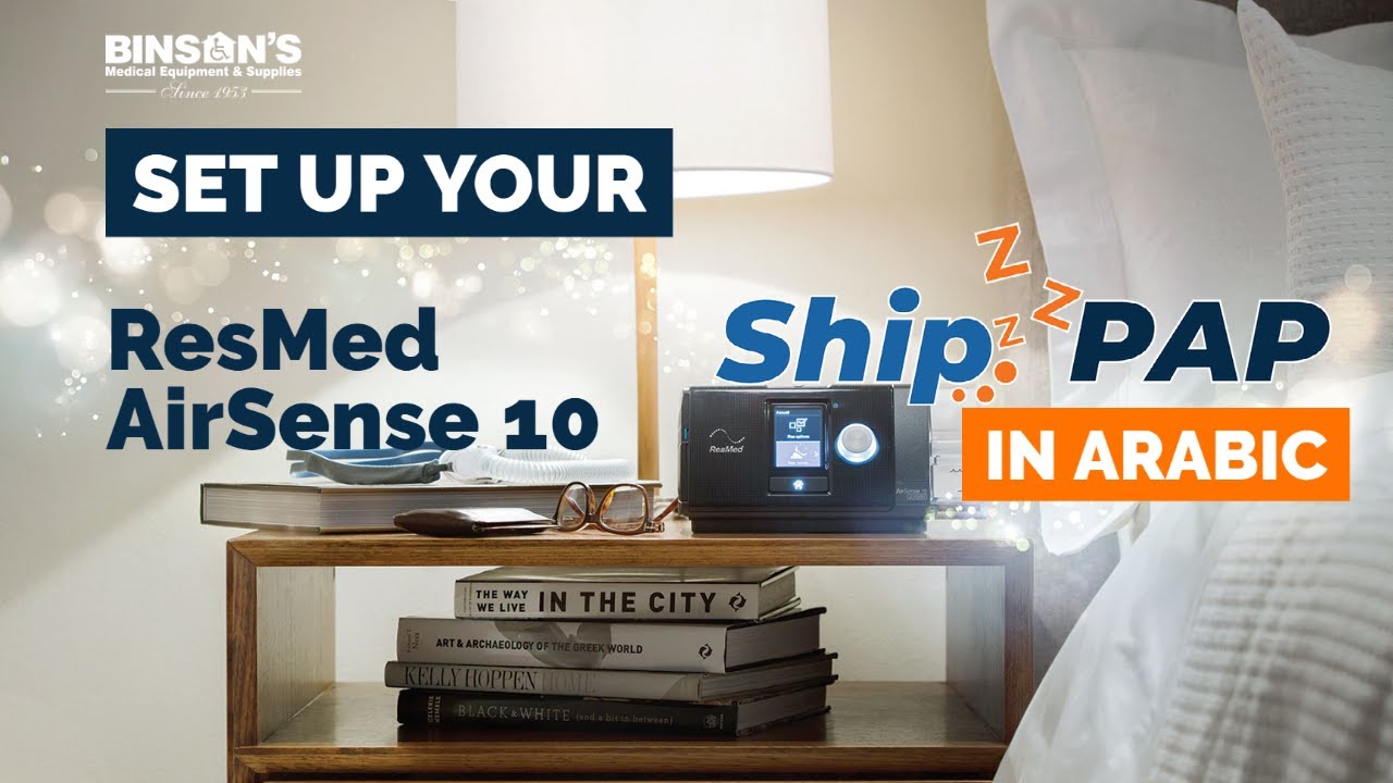Setting Up Your ResMed AirSense 10 (In Arabic) | ShipPAP