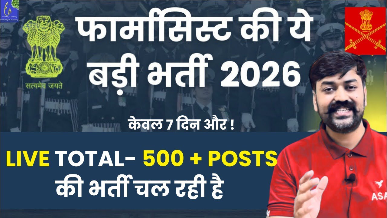 Pharmacist Vacancy 2026 🔥 All Govt Pharmacist Jobs 2026 | D Pharma & B Pharma Opportunity