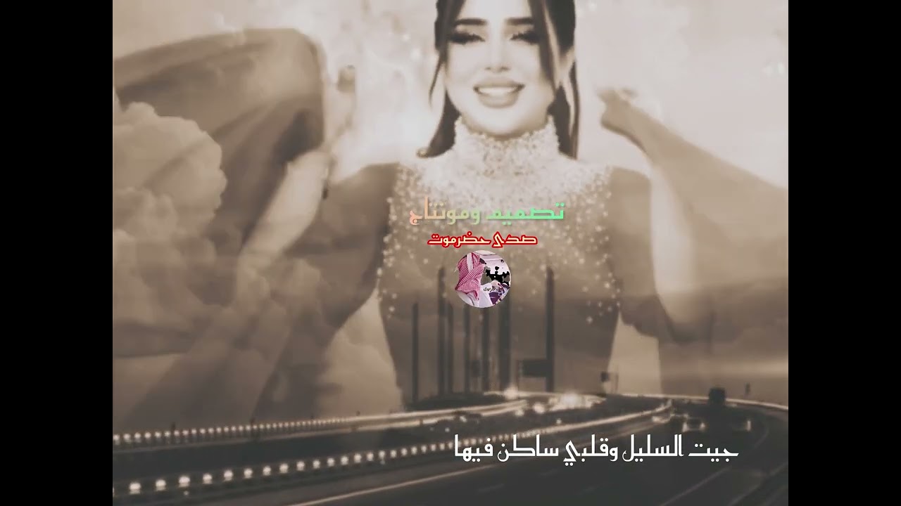 جيت السليل غناء سعد راشد