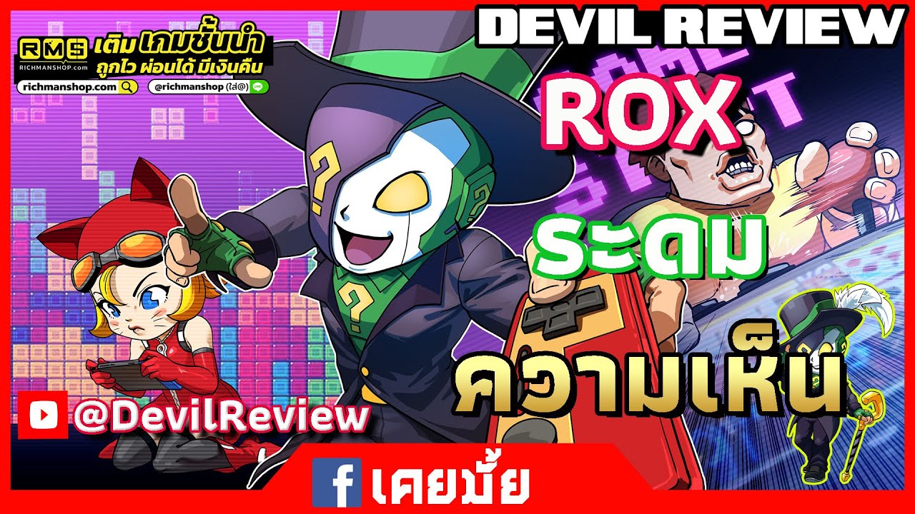 Ragnarok X: Next Generation | ROX | ความในใจของผู้เล่่น+ 27-1-26