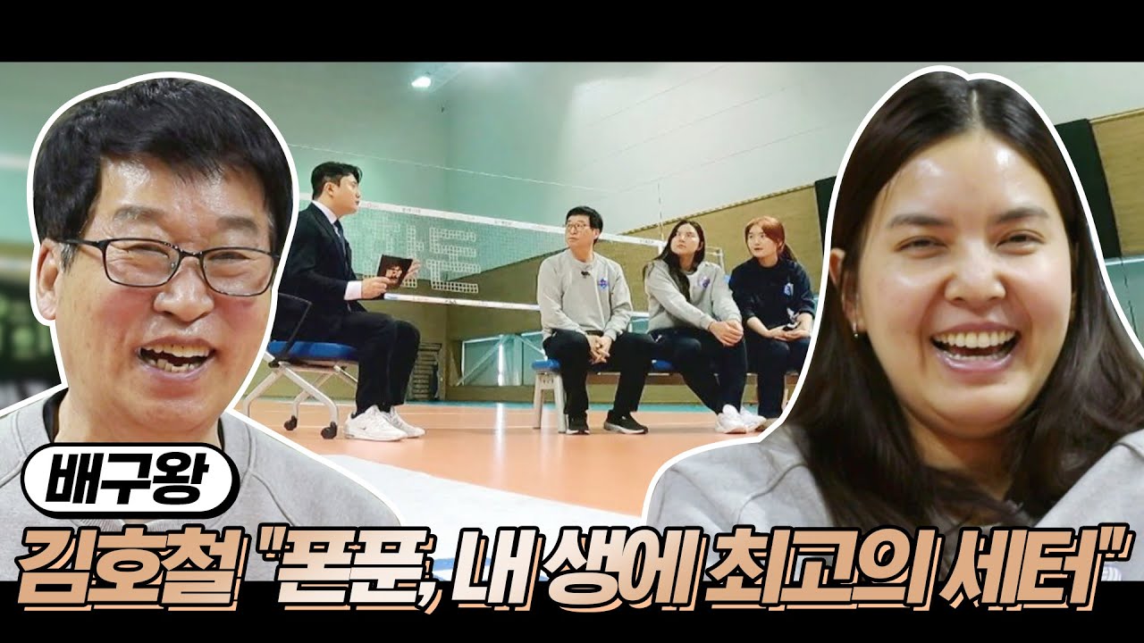 아쿼 폰푼 지명 후 만세 삼창 | 배구왕 | 주간배구