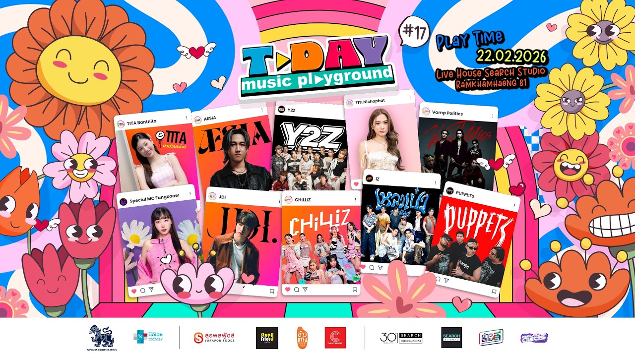 🔴LIVE สนามเล่นดนตรีของคนดนตรี T-Day Music Playground 17