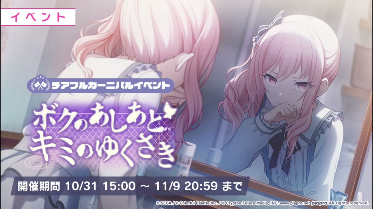 Project Sekai Colorful Stage - My Footprints, Your Destination BGM [EXTENDED]