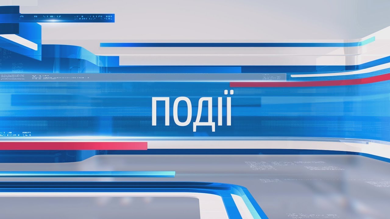 Події - 20/09/17
