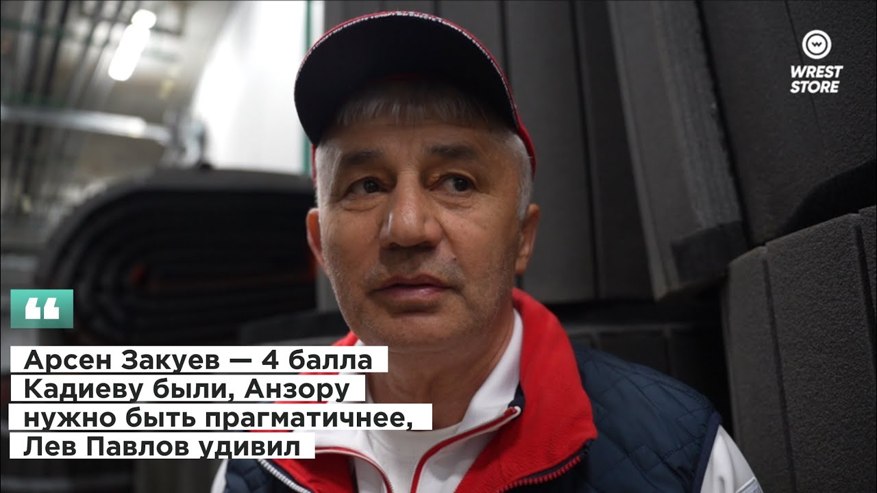 Арсен Закуев — как бороться с Сидаковым еще не решили
