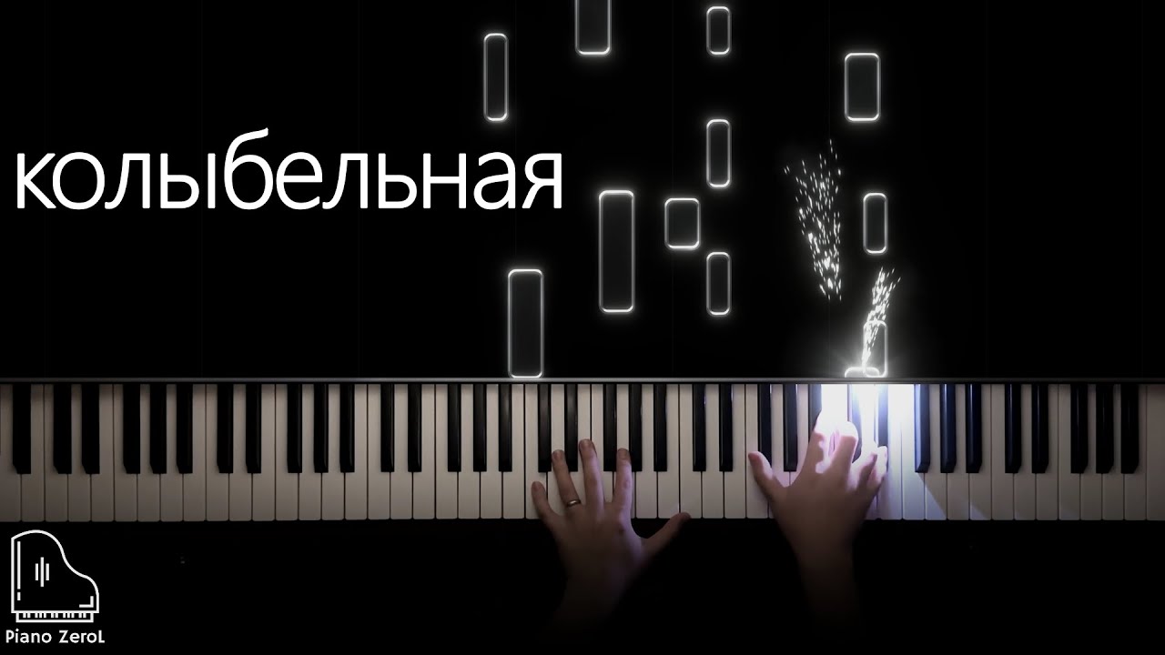 Rauf & Faik - колыбельная / Lullaby - [Piano Version]