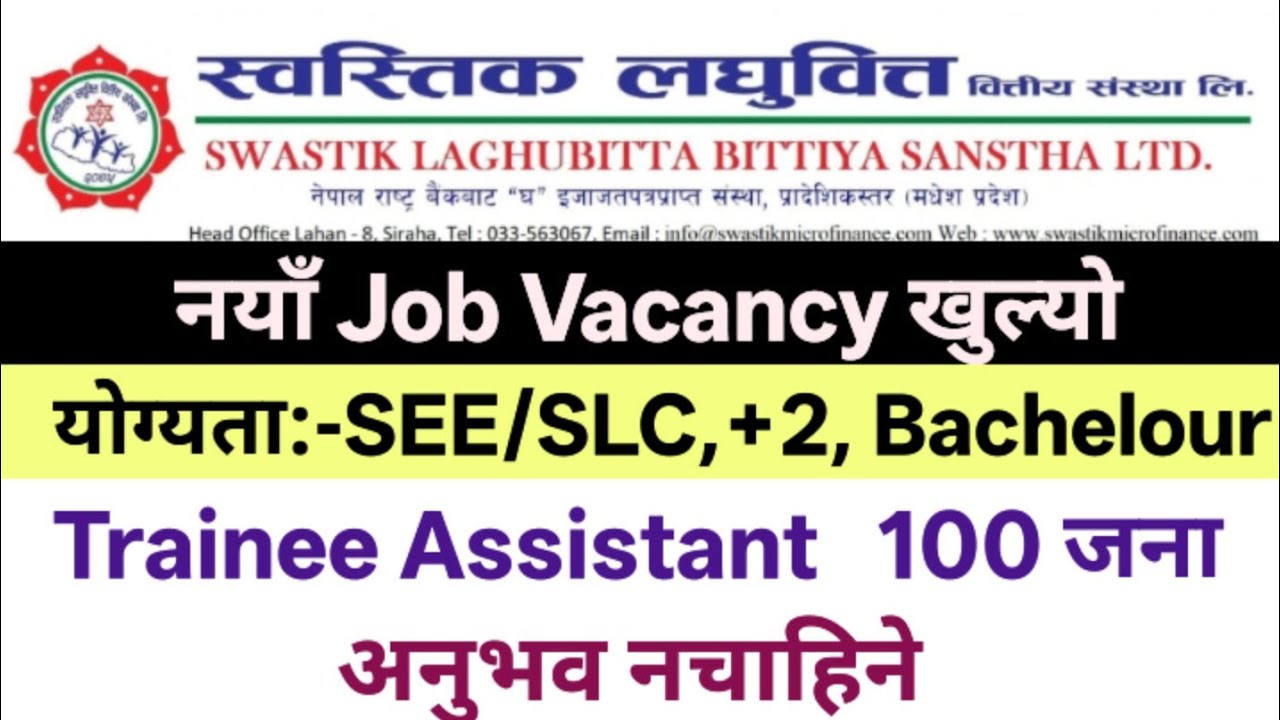 स्थायी जागिर खुल्यो।। Swastika Laghubitta Vacancy 2082!!! Vacancy announcement 2M.