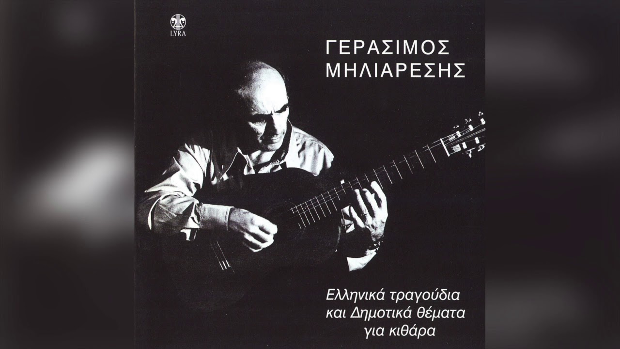 Γεράσιμος Μηλιαρέσης - 4 Τραγούδια Του Μάνου Χατζιδάκι | Official Audio Release