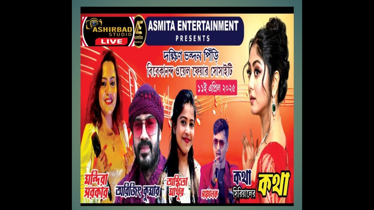 NAMKHANA GRAMIN MELA 2025 : Org by Dakshin Chandanpiri Vivekananda Welfare Society
