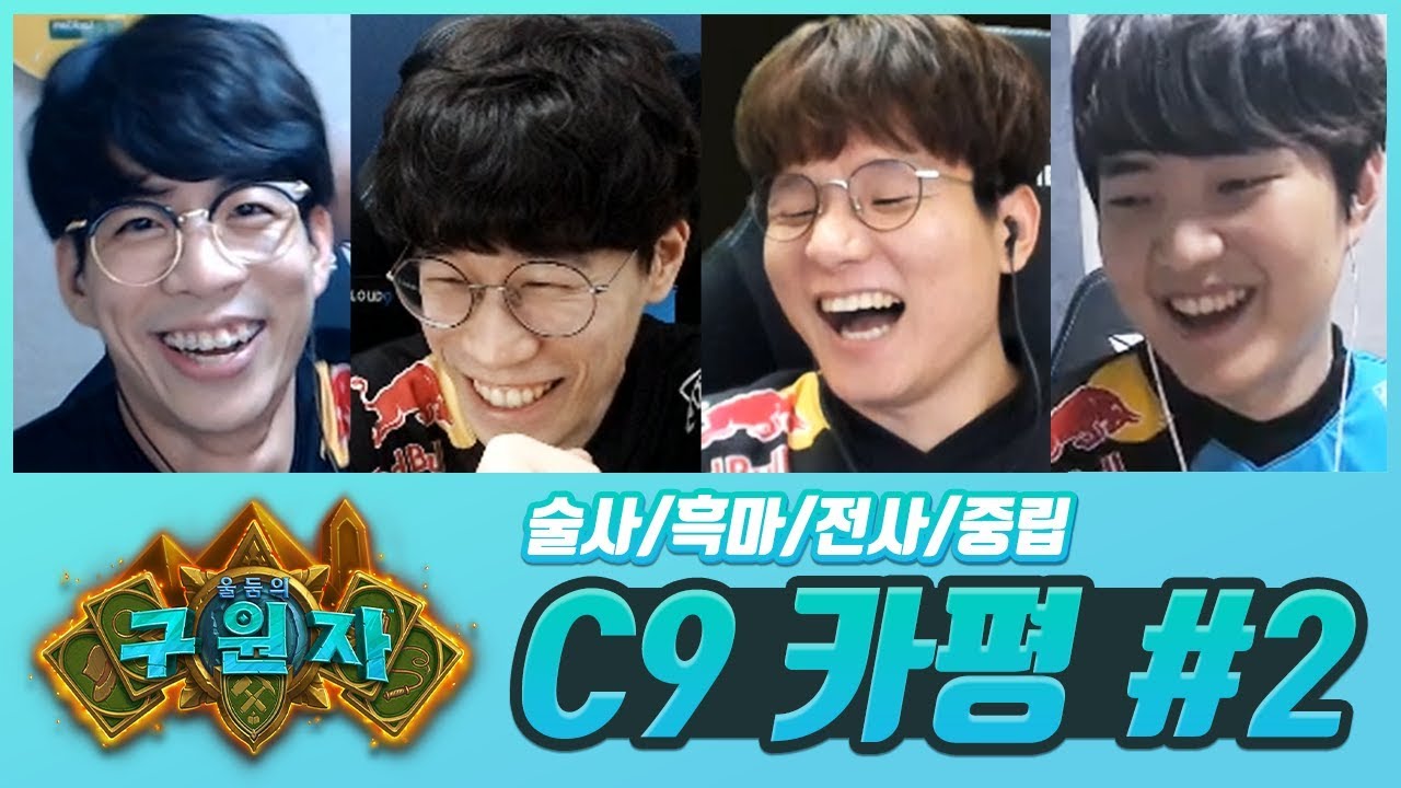 '울둠의 구원자' 마무리 평가! 가장 뜰 것 같은 직업, BEST 카드는? (술사/흑마/전사/중립) #2 - 따효니의 하스스톤 울둠의 구원자