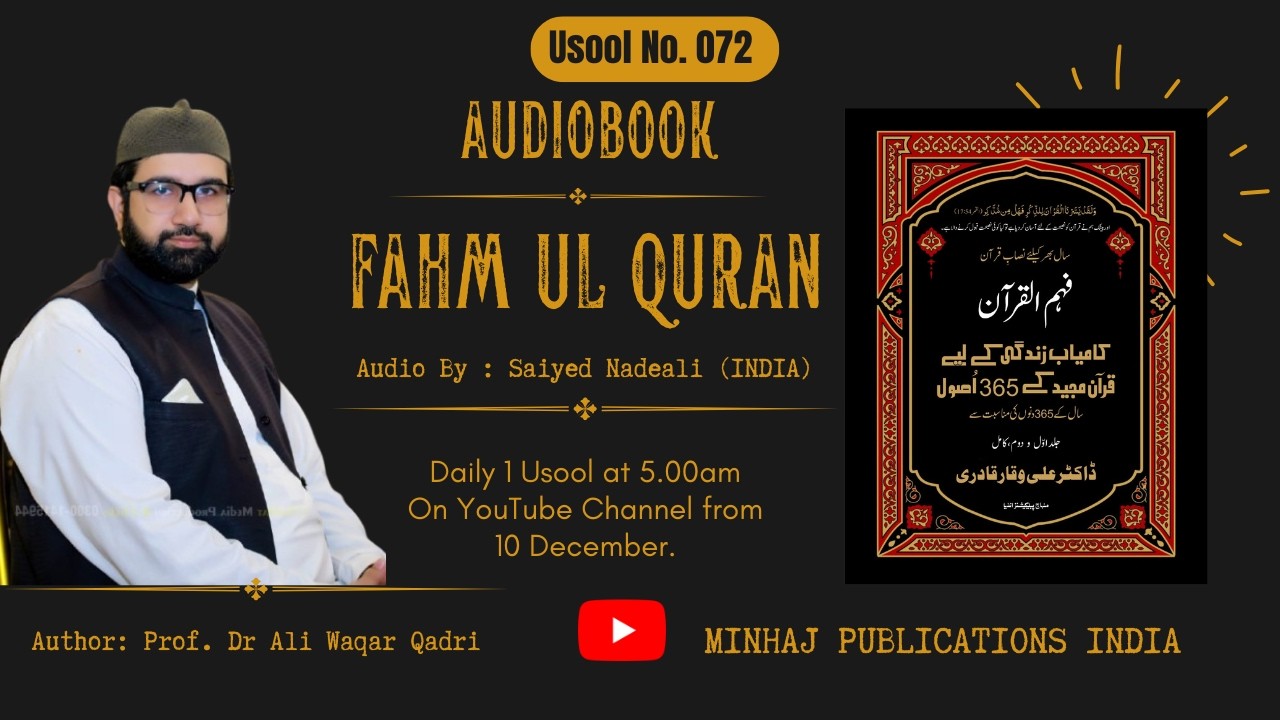 Usool 72 &ndash; Anjaam Karne Wale Hi Ba-Murad Hain | Surah Al-Baqarah | 365 Qurani Usool