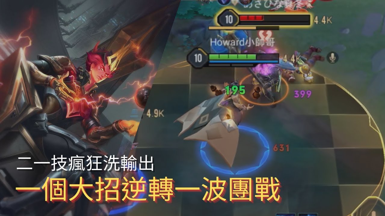 傳說對決｜有回血有位移有傷害有開戰的角色也只有他了吧｜洛里昂