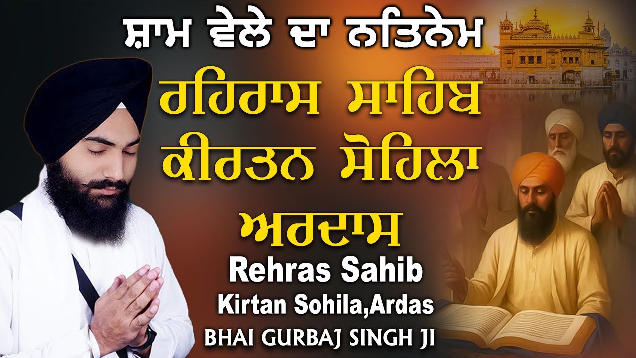 Bhai Gurbaj Singh ji - Rehras Sahib | Kirtan Sohela | Ardas | Path 2026 | ੩ Bani Path- #rehrassahib