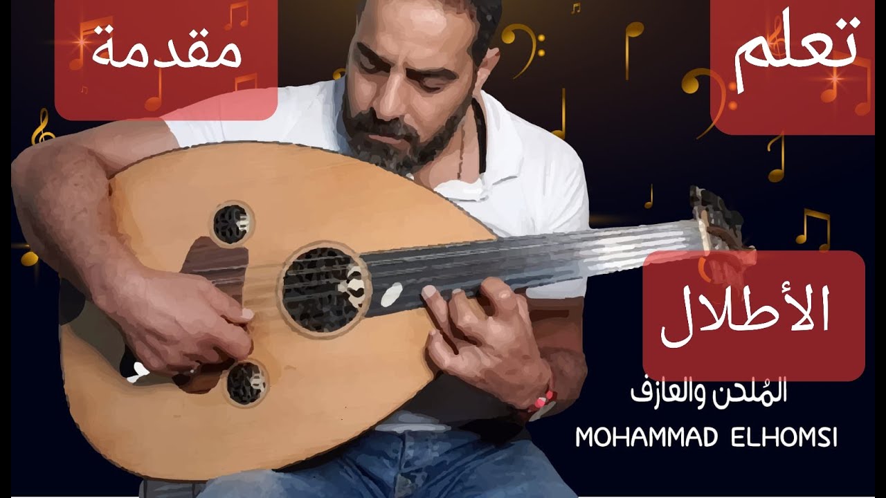 تعليم مقدمة الأطلال