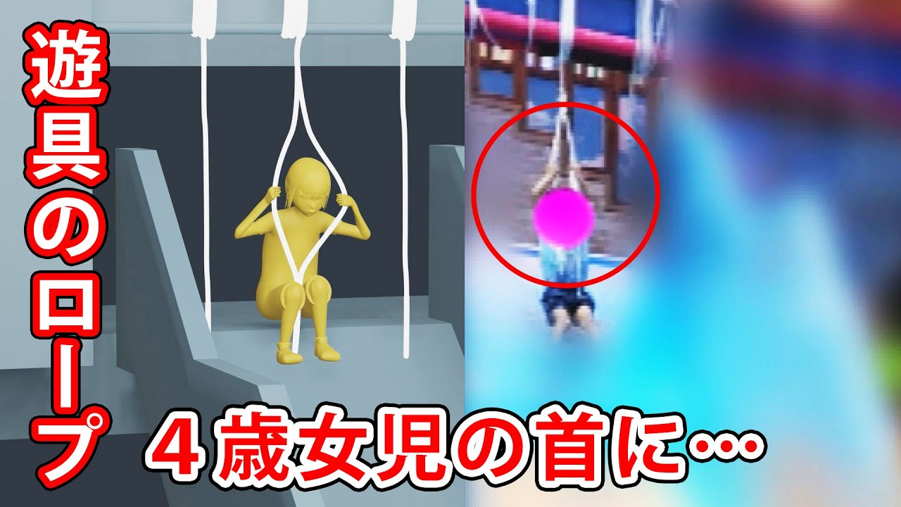 【危険】宙づりの状態に…　飲食店の遊具施設であわや大惨事に　#子ども #子育て #教育