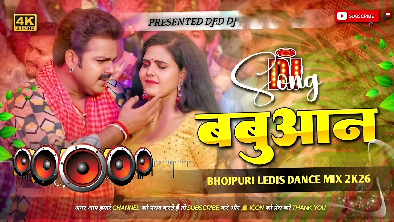 Nonstop Bhojpuri #dj Remix Song || Babuaan || Bhojpuri Song Dj || Dj #Gana RDX Dj