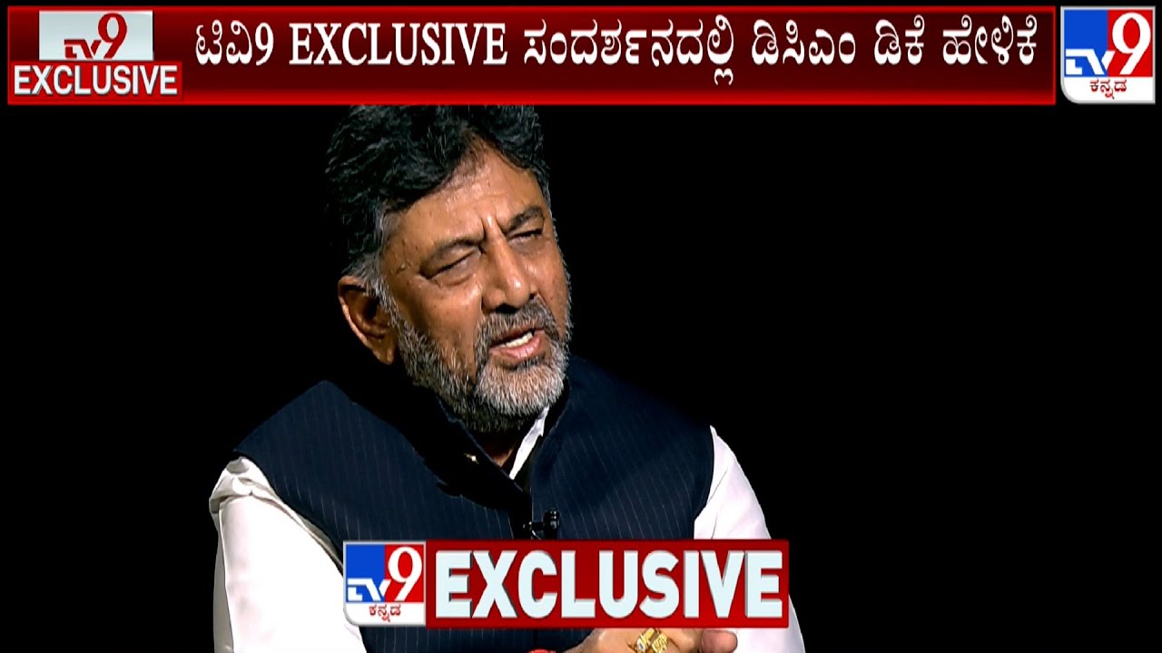 DK Shivakumar Reacts To TV9 Over Guarantee Schemes, Says People Are Happy With Free Schemes
