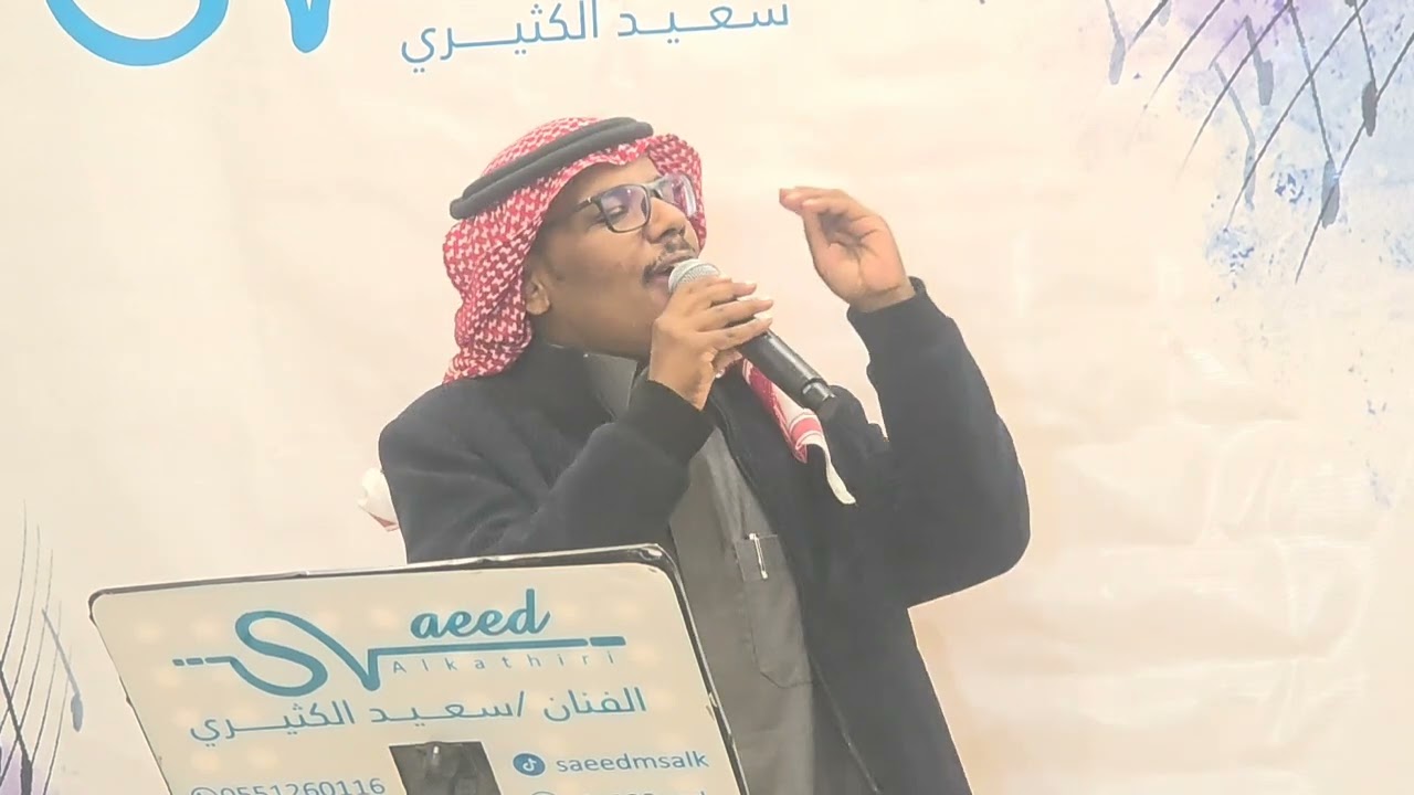 احكي بهمسك حبيبي - سعيد الكثيري