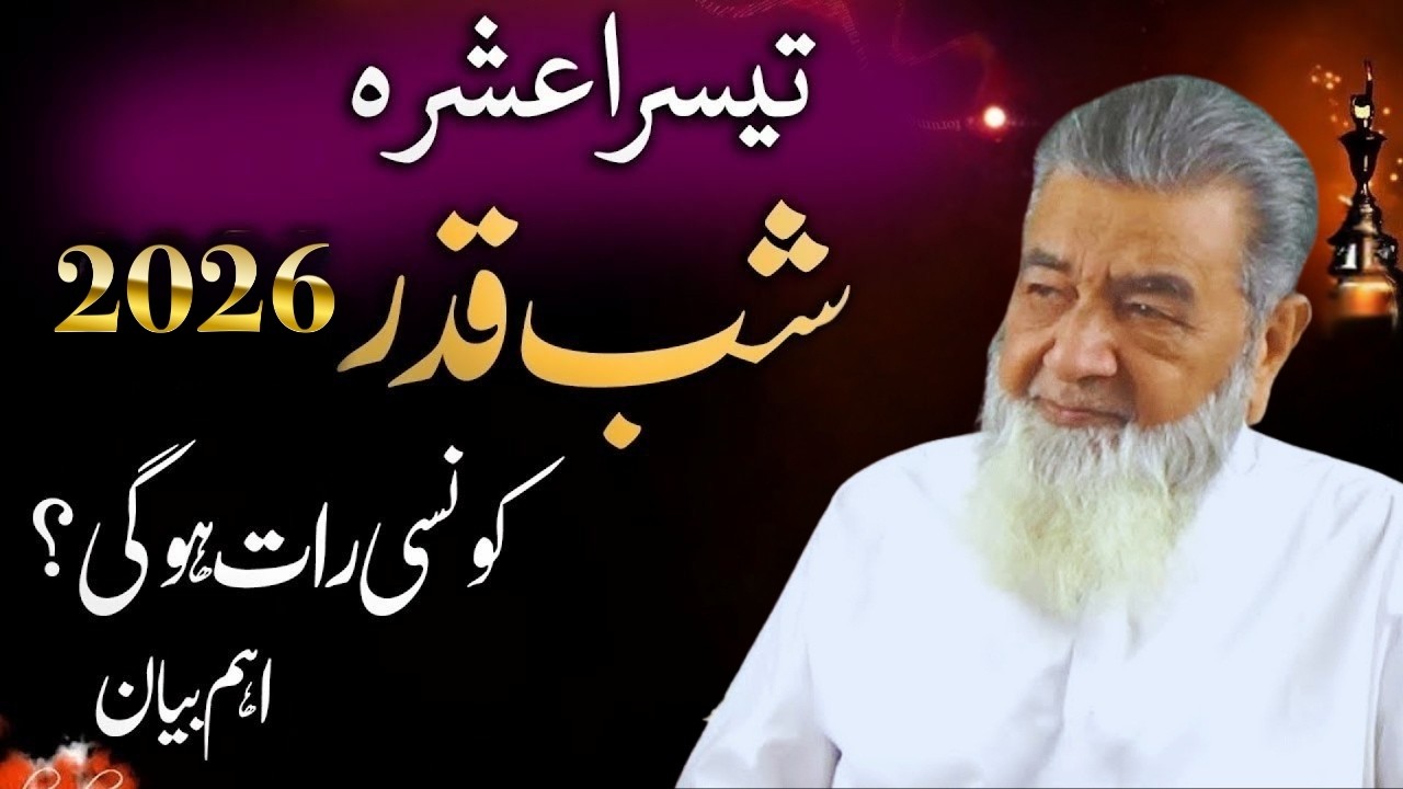 🌙 3rd Ashra aur Shab e Qadr Kab Hogi? | Baba Irfan Ul Haq Bayan | Last Ashra Secrets