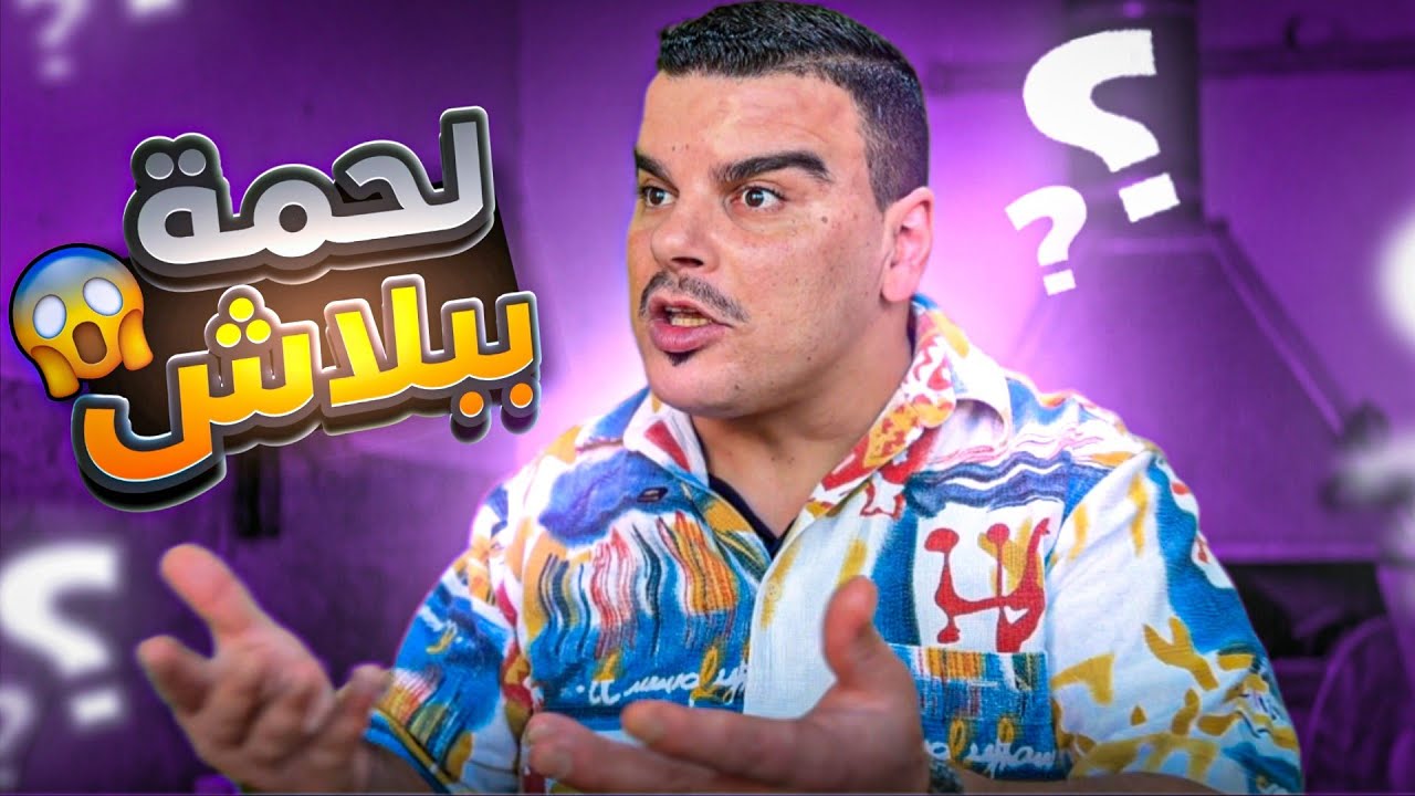 أفضل طريقة لتجيب لحمة وخضرة ببلاش 🤣